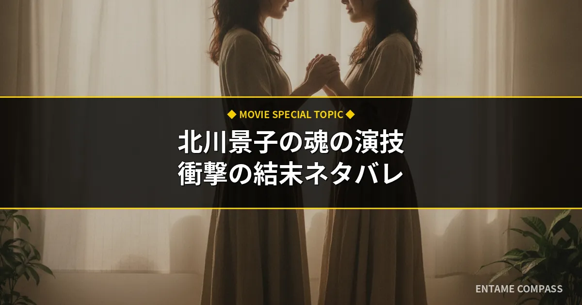 映画『Dear Friends』北川景子の魂の演技！結末ネタバレと今観るべき理由