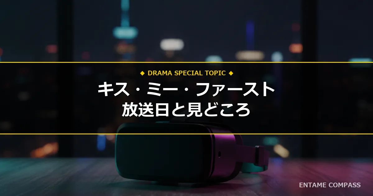 お前のほうからキスしてくれよ放送日いつから？キャスト・原作・見逃し配信まとめ
