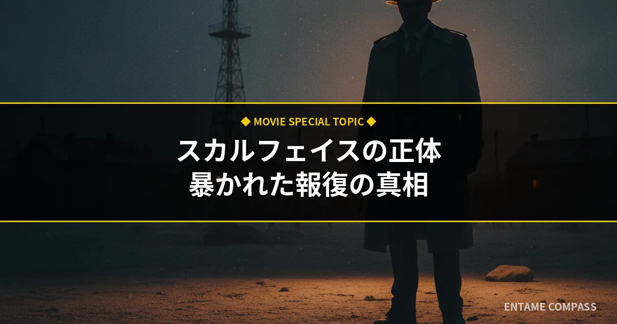 スカルフェイスの正体と結末考察！メタルギアに刻まれた報復の真相